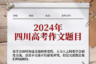 名记：16日输给马刺当天 湖人队每人50万季中赛奖金已一次性到账